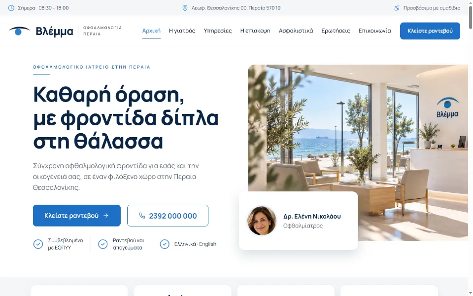 Δείγμα site οφθαλμολογικού ιατρείου