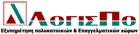 ΛΟΓΙΣΠΟ